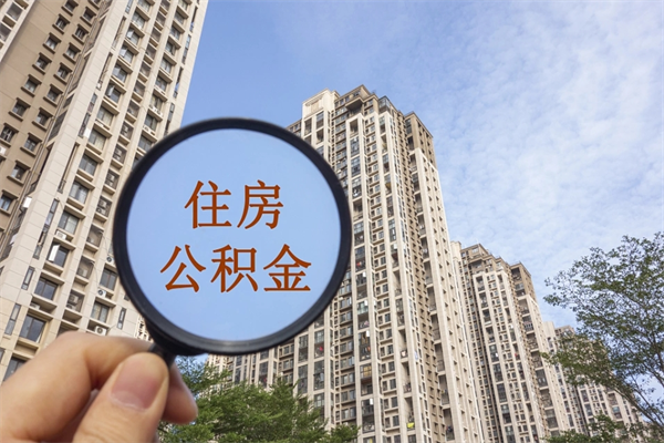 临沧上海封存公积金提取中介（上海市封存公积金提取）